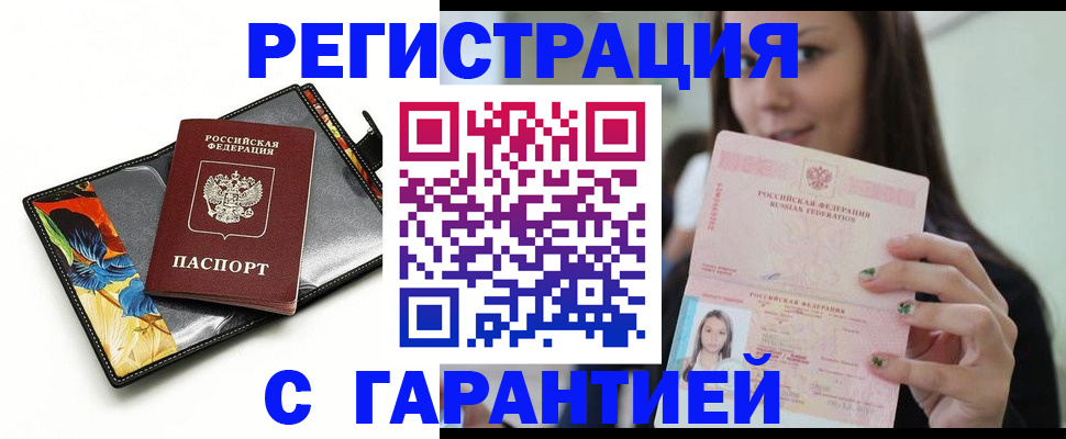 временная регистрация купить в Сарапуле