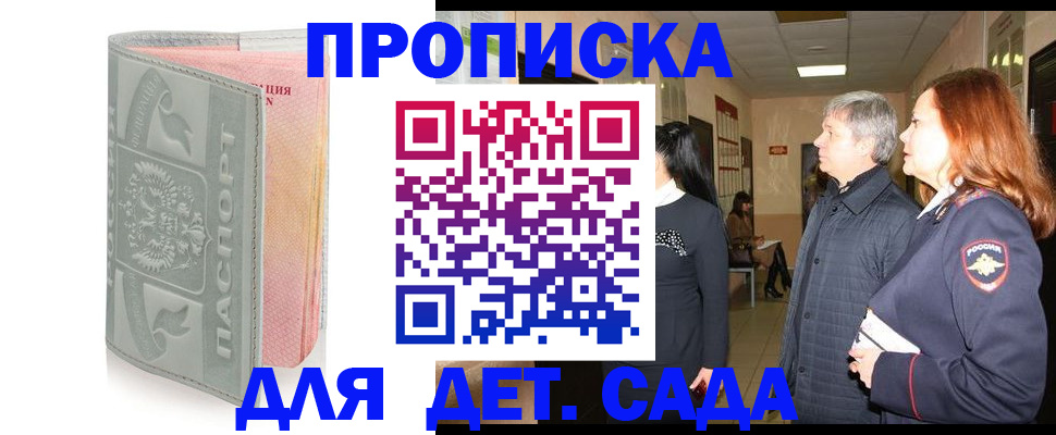 прописка законно в Сарапуле