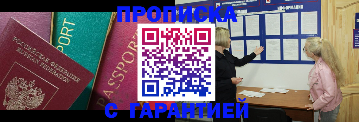 временная прописка в Сарапуле