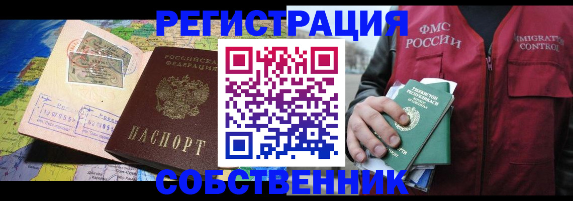 прописка для работы в Сарапуле